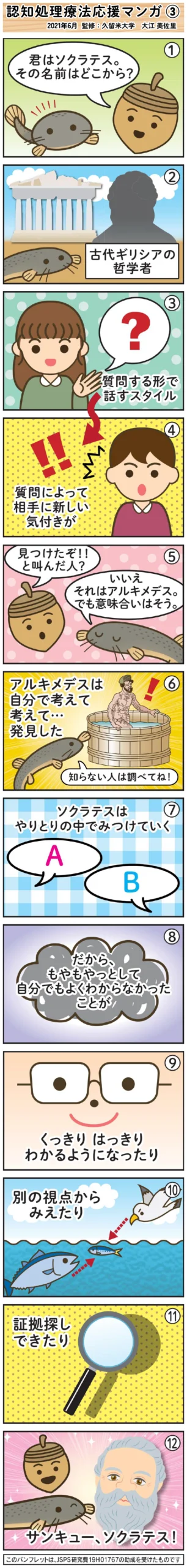 認知処理療法応援マンガ③
