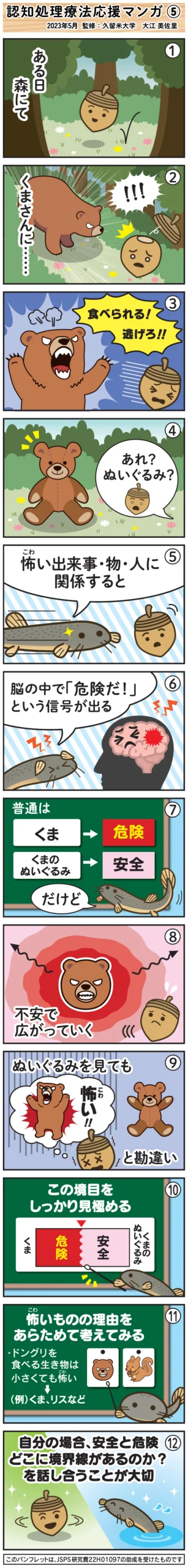 認知処理療法応援マンガ⑤