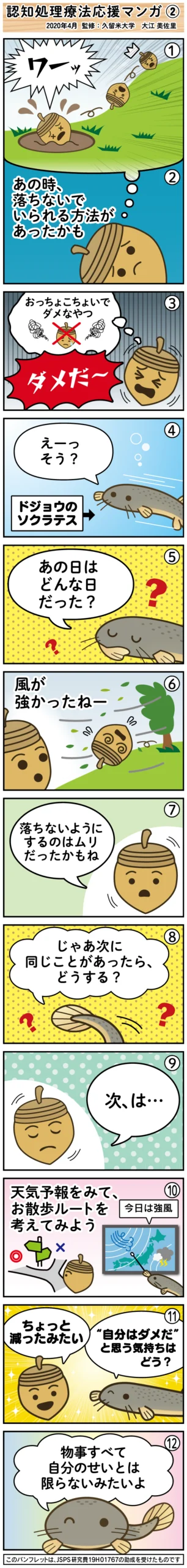 認知処理療法応援マンガ②