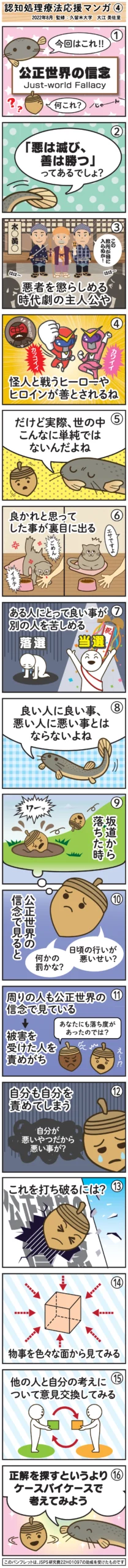 認知処理療法応援マンガ④