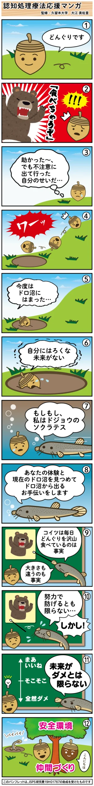 認知処理療法応援マンガ①