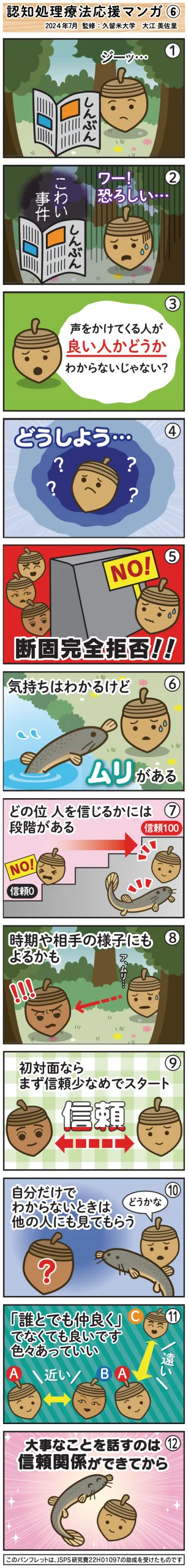 認知処理療法応援マンガ⑥