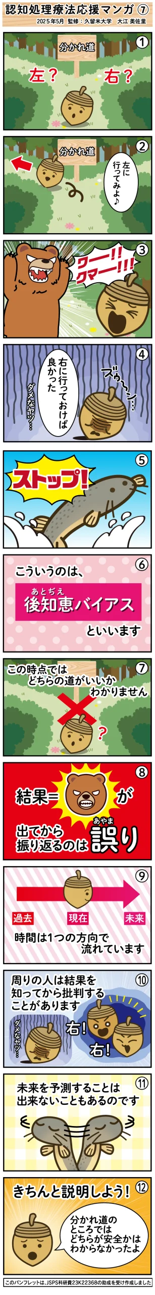 認知処理療法応援マンガ⑦