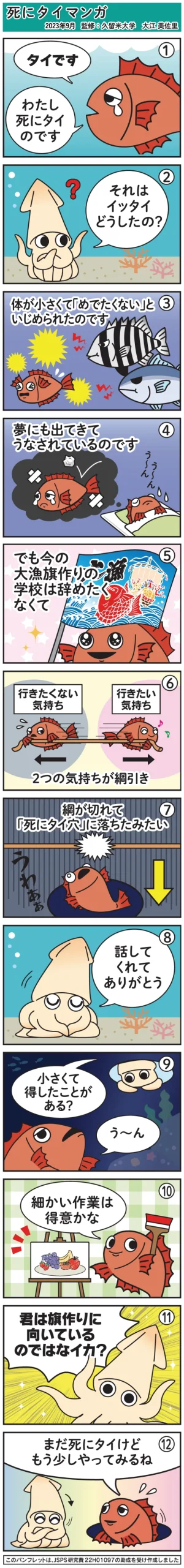 死にタイマンガ①