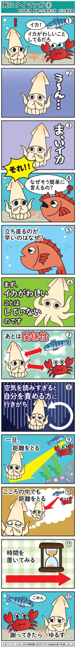 死にタイマンガ②