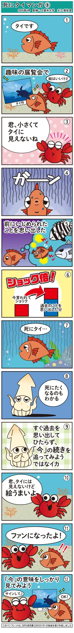死にタイマンガ③