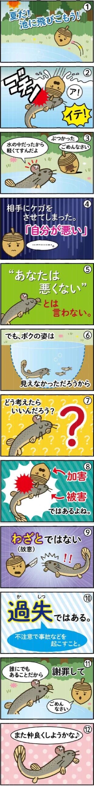 認知処理療法応援マンガ⑧